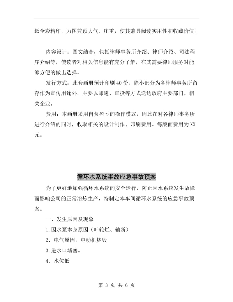 律师风采录策划方案.doc_第3页