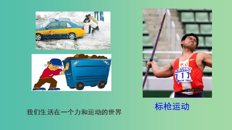 中考物理复习 第六章 力 力和运动课件.ppt_第2页