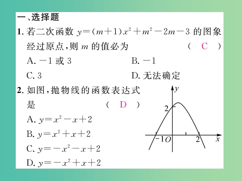 九年级数学下册 滚动练习二 待定系数法确定二次函数的解析式及二次函数的应用课件 （新版）湘教版.ppt_第2页