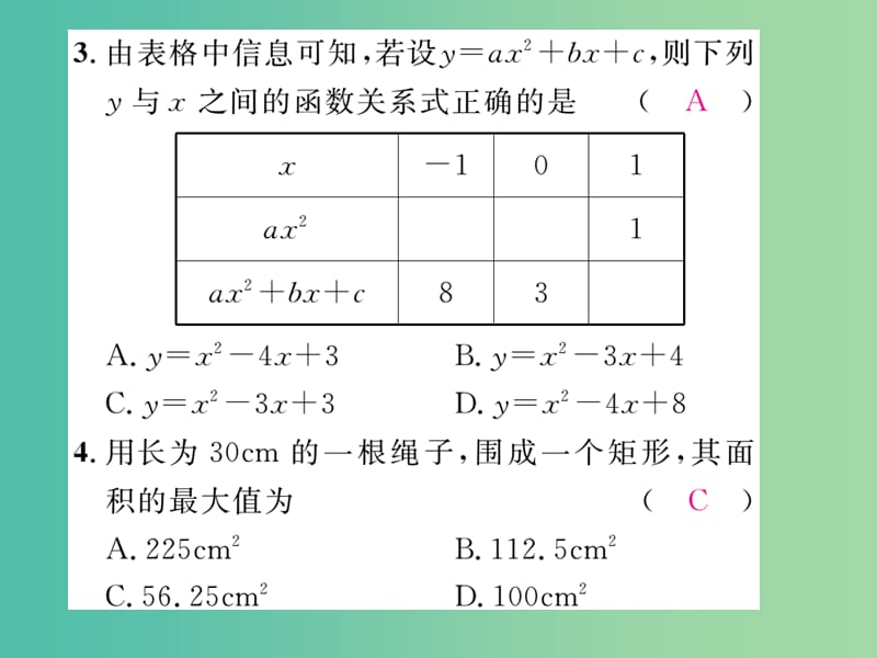 九年级数学下册 滚动练习二 待定系数法确定二次函数的解析式及二次函数的应用课件 （新版）湘教版.ppt_第3页