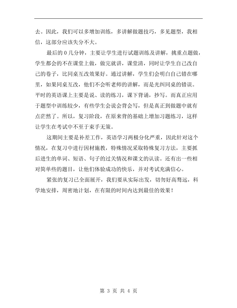 xx学年度小学四年级英语期末复习计划.doc_第3页