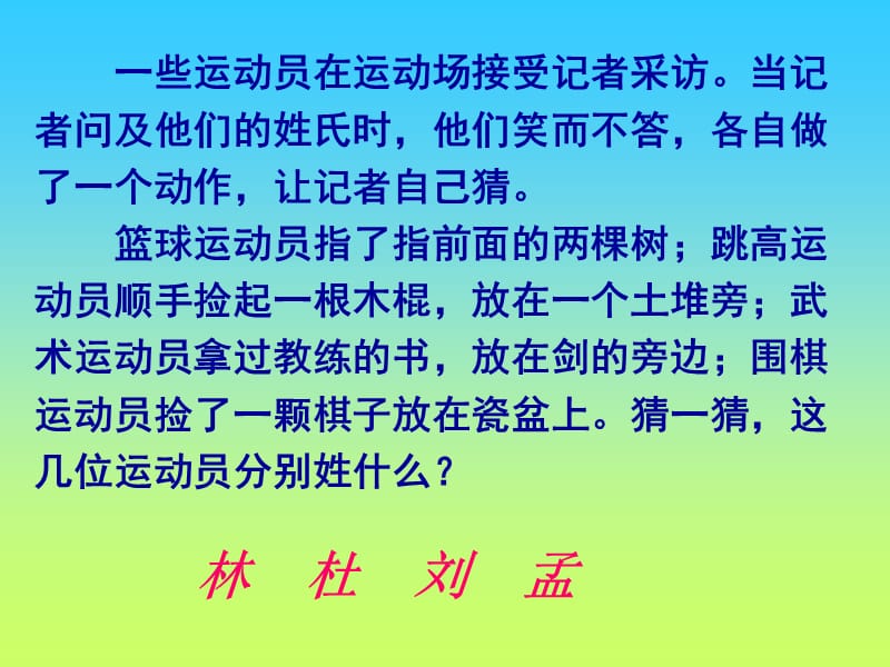 《优美的汉字》优秀课件.ppt_第2页