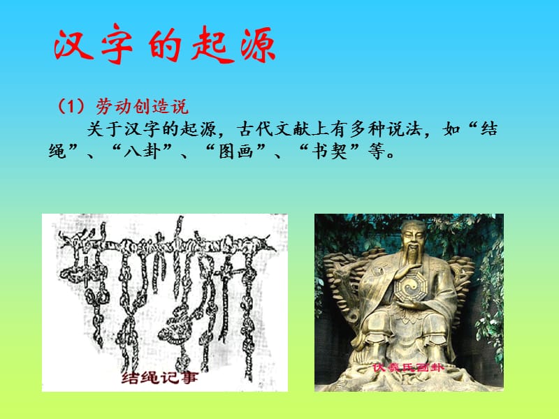 《优美的汉字》优秀课件.ppt_第3页