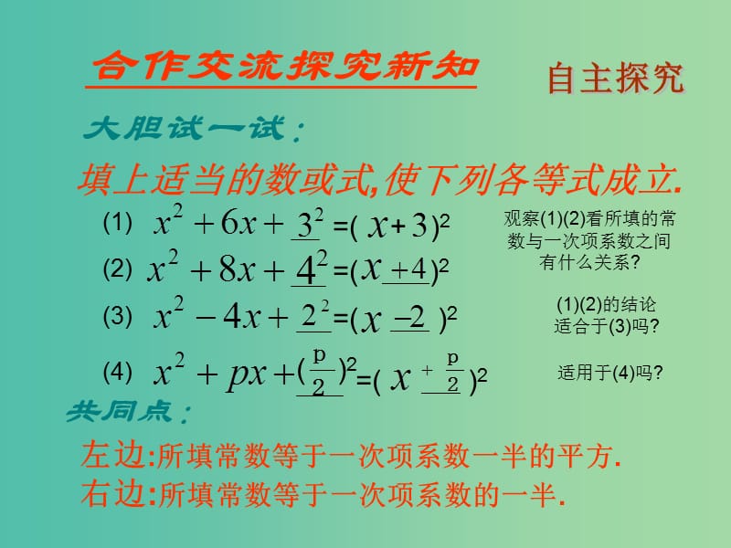 九年级数学上册 2.2 用配方法求解一元二次方程课件 （新版）北师大版.ppt_第3页