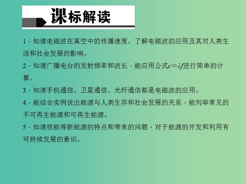 中考物理专题复习二十四 信息 能源课件.ppt_第2页