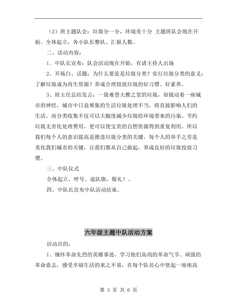 六年级“垃圾分类”中队主题会活动方案.doc_第3页