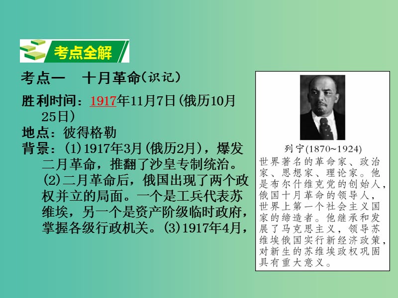 中考历史 教材梳理 第二十八单元 苏联社会主义道路的探索课件 岳麓版.ppt_第3页