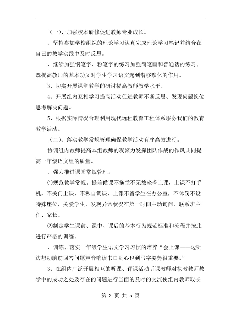 xx学年度一年级语文备课组活动计划.doc_第3页