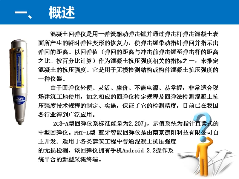 回弹仪的操作与保养.ppt_第3页