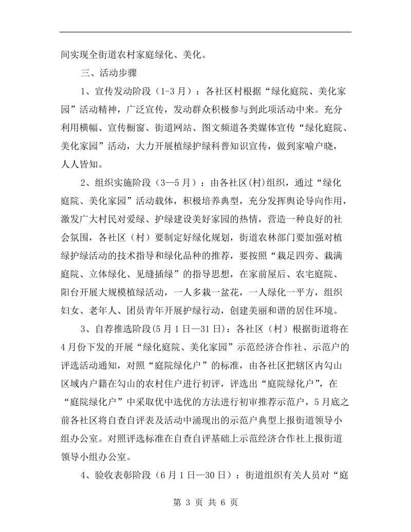 绿化庭院活动实施方案.doc_第3页