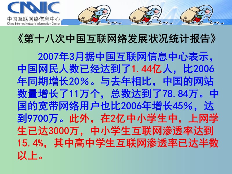 八年级政治上册 第六课 第一框 网络上的人际交往课件 新人教版.ppt_第3页