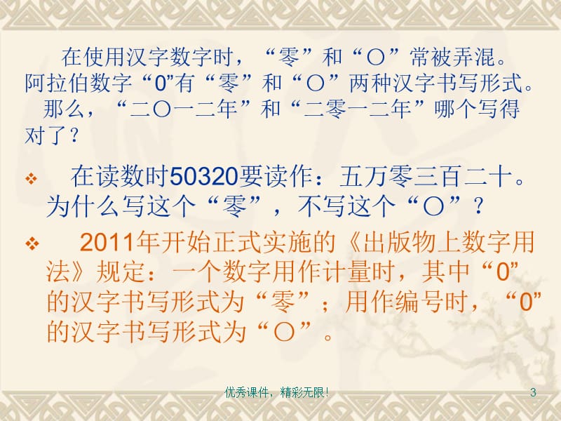 小学数学知识讲座.ppt_第3页