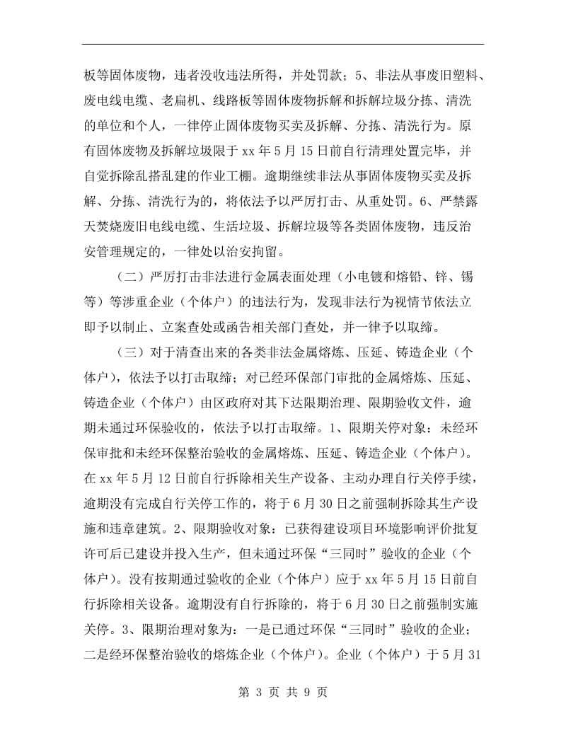 城市环境综合整治方案.doc_第3页