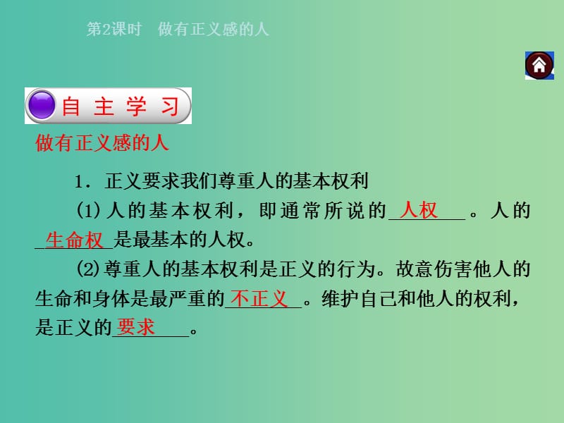 八年级政治下册 第八单元 第二课 社会规则与正义 第2课时 做有正义感的人同步课件 粤教版.ppt_第2页