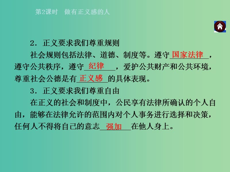 八年级政治下册 第八单元 第二课 社会规则与正义 第2课时 做有正义感的人同步课件 粤教版.ppt_第3页