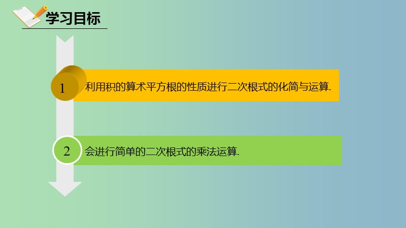 八年级数学下册第十六章二次根式16.2二次根式的乘除16.2.1二次根式的乘除课件新版新人教版.ppt_第2页