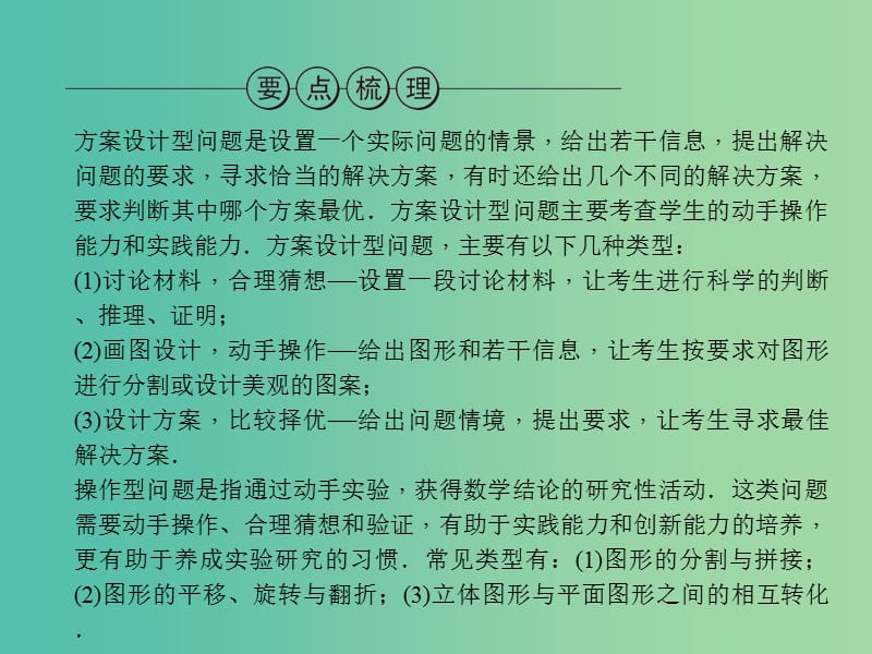 中考数学 专题四 方案设计与动手操作型问题课件.ppt_第2页