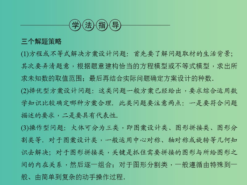 中考数学 专题四 方案设计与动手操作型问题课件.ppt_第3页