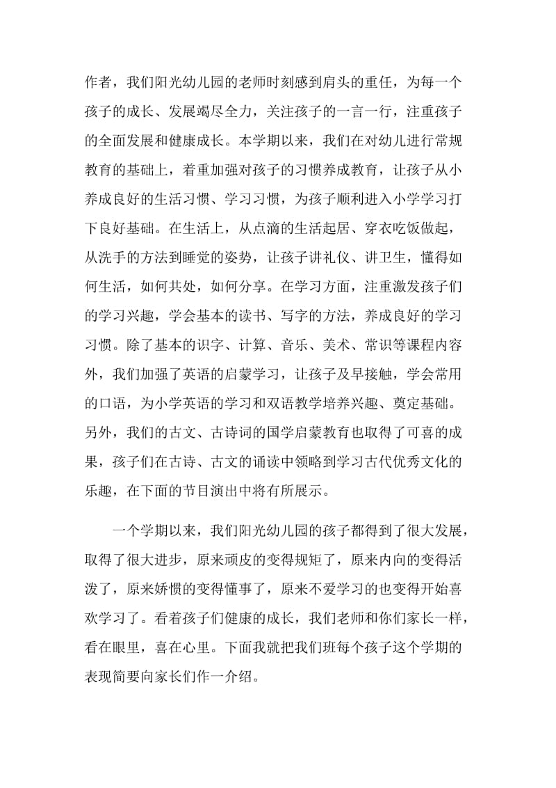 20XX六一儿童节教师代表讲话稿.doc_第2页