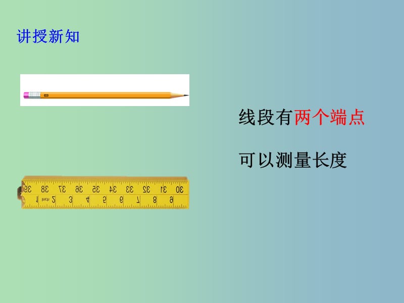 七年级数学上册第四章基本平面图形4.1线段射线直线课件新版北师大版.ppt_第3页