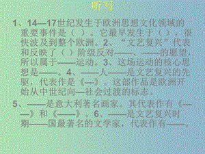 九年級歷史上冊 第一單元 第2課 探險者的夢想課件2 北師大版.ppt