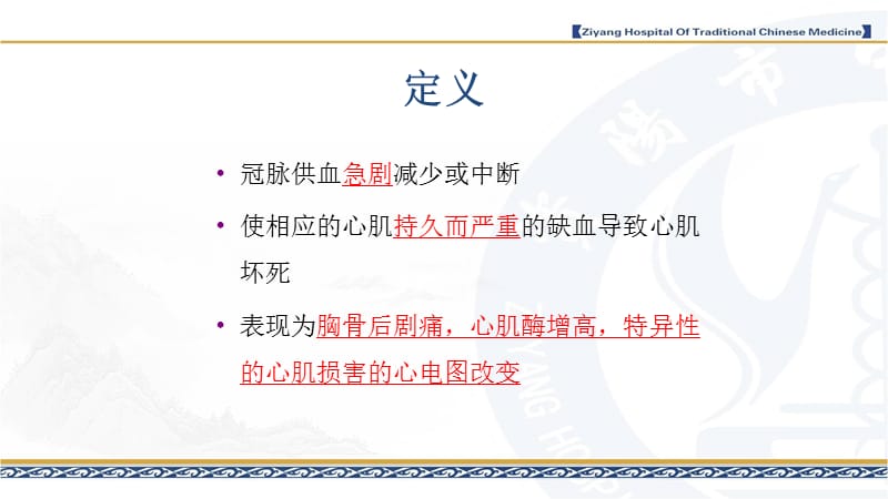 急性心梗的护理.ppt_第3页