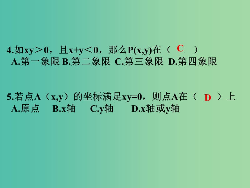 八年级数学上册 4.2 平面直角坐标系（二）课件 （新版）浙教版.ppt_第3页