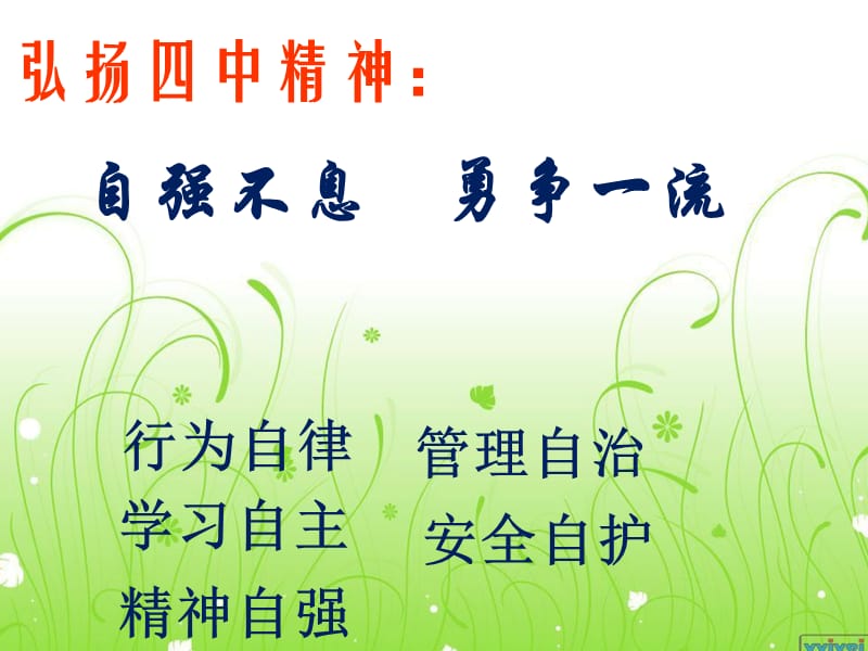 行为自律主题班会.ppt_第1页