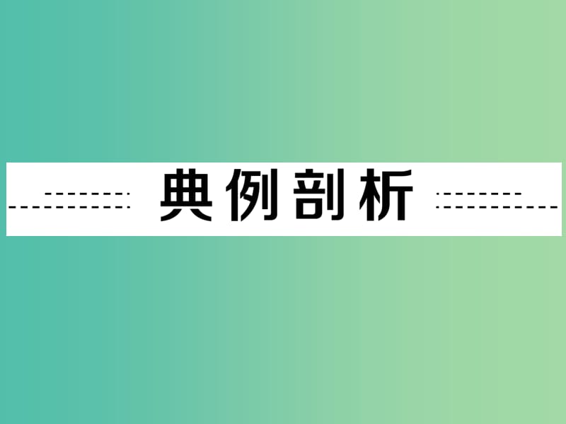 中考语文 专题六 文学常识与名著阅读课件.ppt_第3页