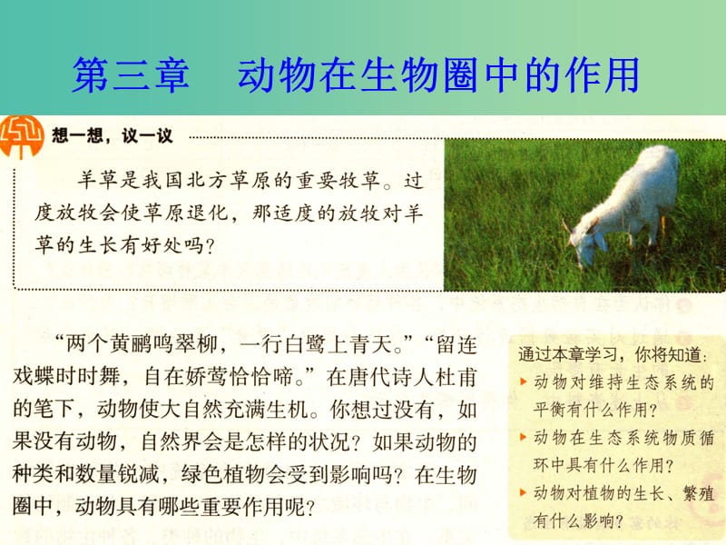 八年级生物上册 第五单元 第3章 动物在生物圈中的作用课件 （新版）新人教版.ppt_第1页