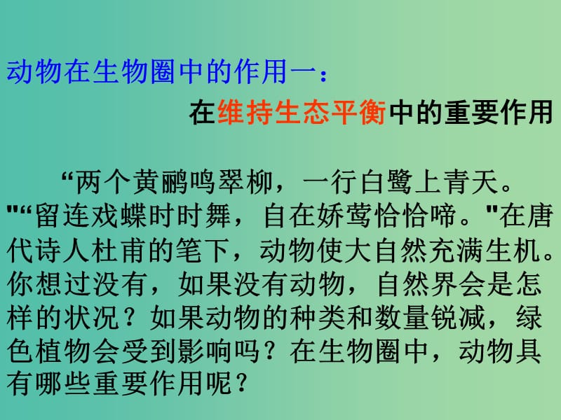 八年级生物上册 第五单元 第3章 动物在生物圈中的作用课件 （新版）新人教版.ppt_第2页