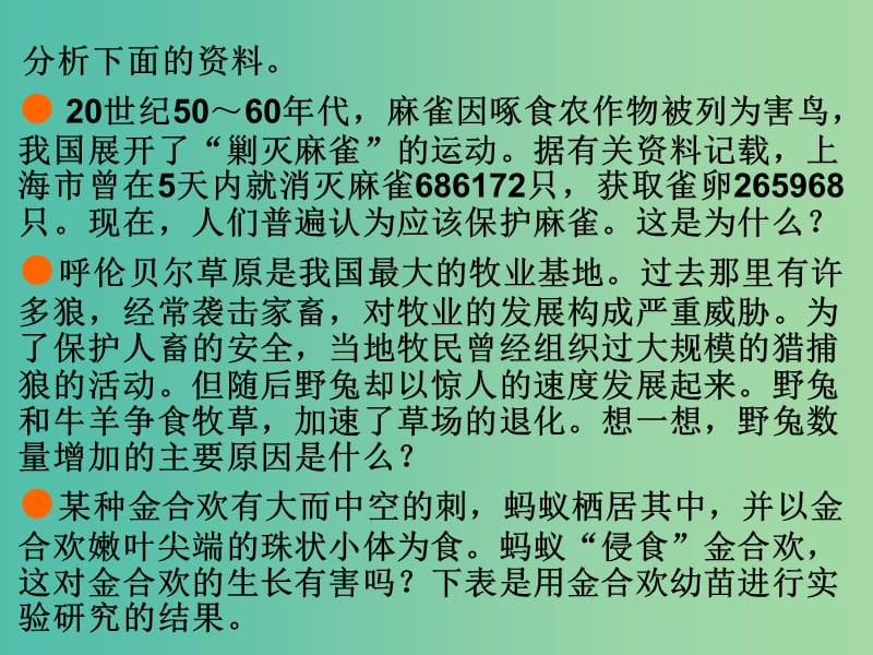 八年级生物上册 第五单元 第3章 动物在生物圈中的作用课件 （新版）新人教版.ppt_第3页