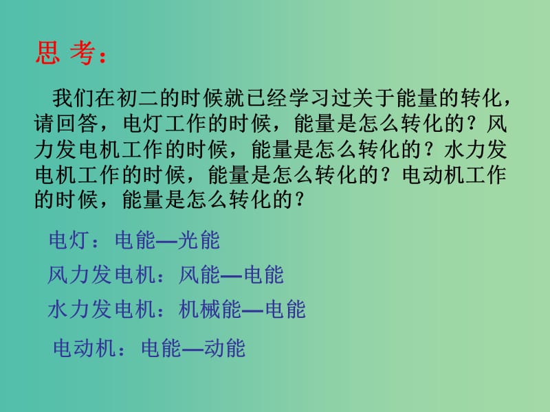 九年级物理全册《15.5 机械能及其转化》课件 新人教版.ppt_第2页