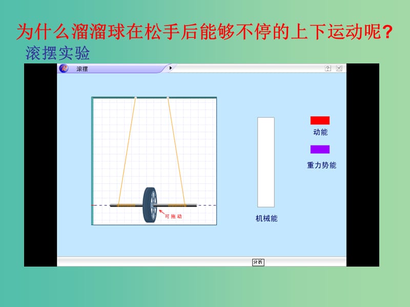 九年级物理全册《15.5 机械能及其转化》课件 新人教版.ppt_第3页