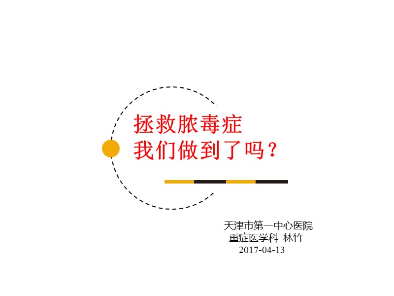 《脓毒血症》PPT课件.ppt_第1页