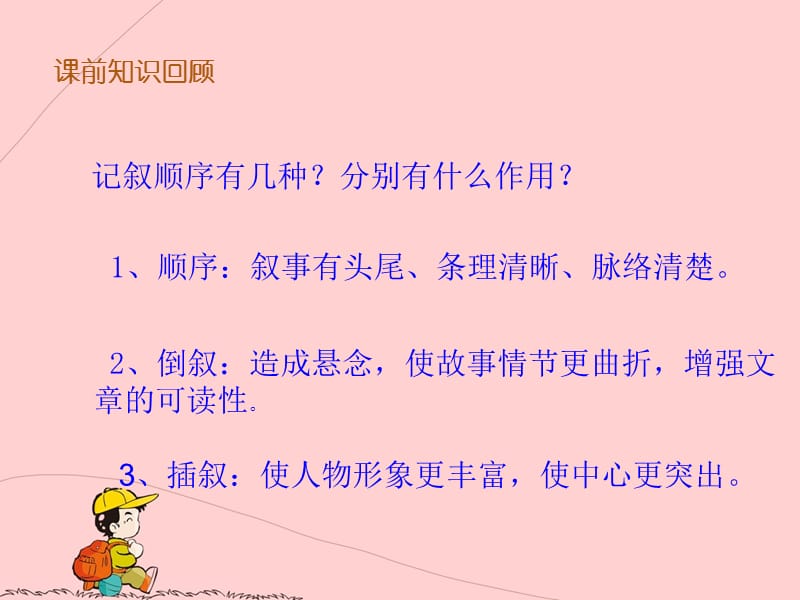 《生活的启示》PPT课件.ppt_第1页