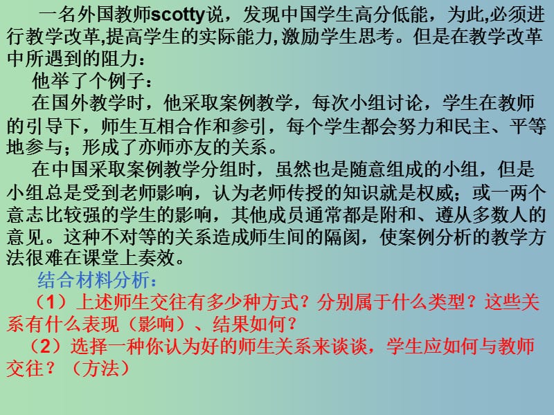 八年级政治上册 4.2 主动沟通 健康成长课件 新人教版.ppt_第2页