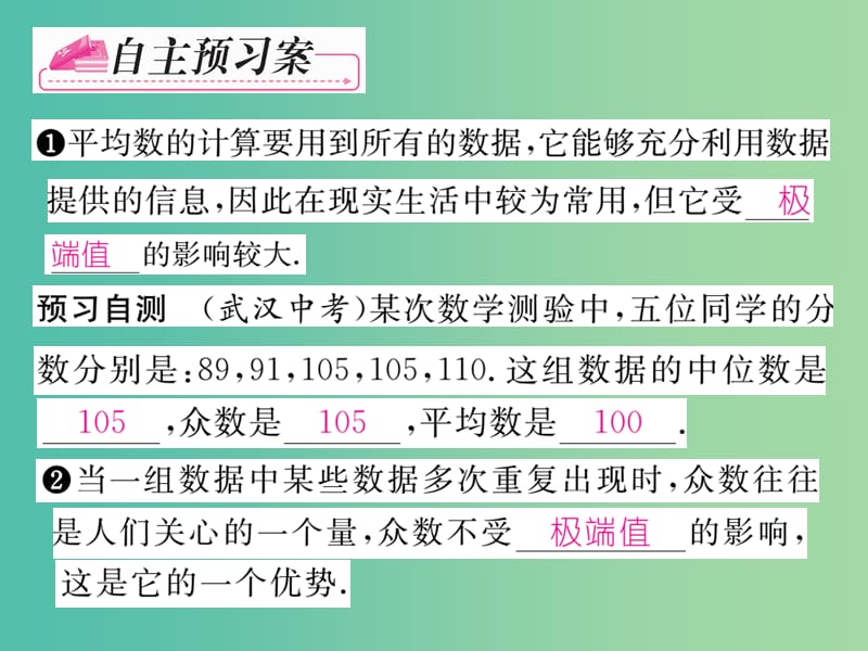 八年级数学下册 第二十章 数据分析 20.1.2 平均数、中位数和众数的应用（第2课时）课件 （新版）新人教版.ppt_第2页