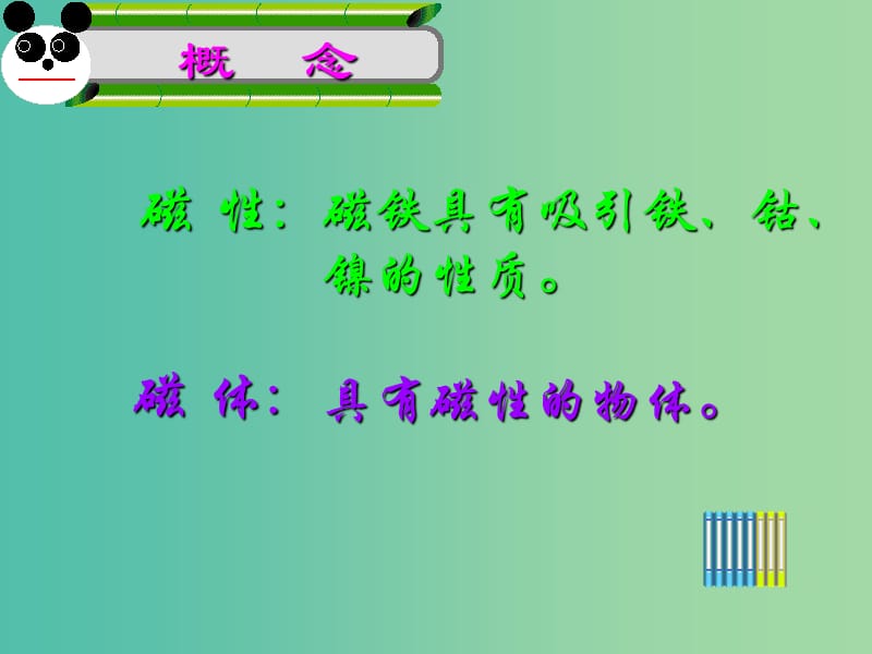 九年级物理全册 20.1 磁现象 磁场课件 （新版）新人教版.ppt_第3页