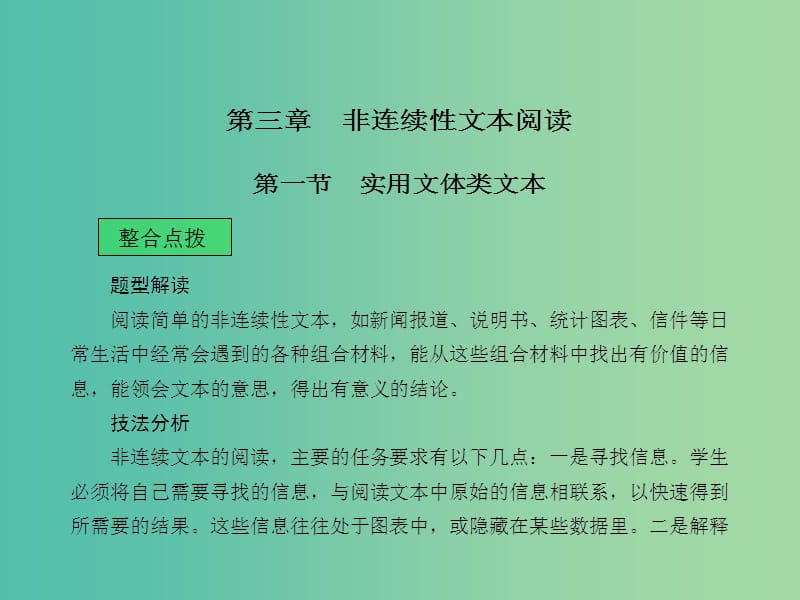 中考语文 第三章 非连续性文本阅读课堂讲义课件.ppt_第1页