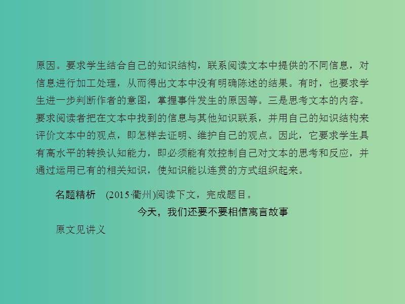 中考语文 第三章 非连续性文本阅读课堂讲义课件.ppt_第2页