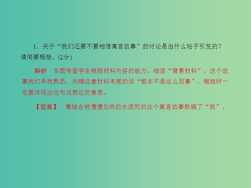 中考语文 第三章 非连续性文本阅读课堂讲义课件.ppt_第3页