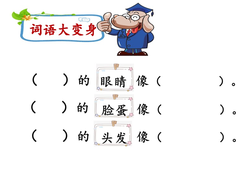 外貌描写课前游戏课件.ppt_第1页