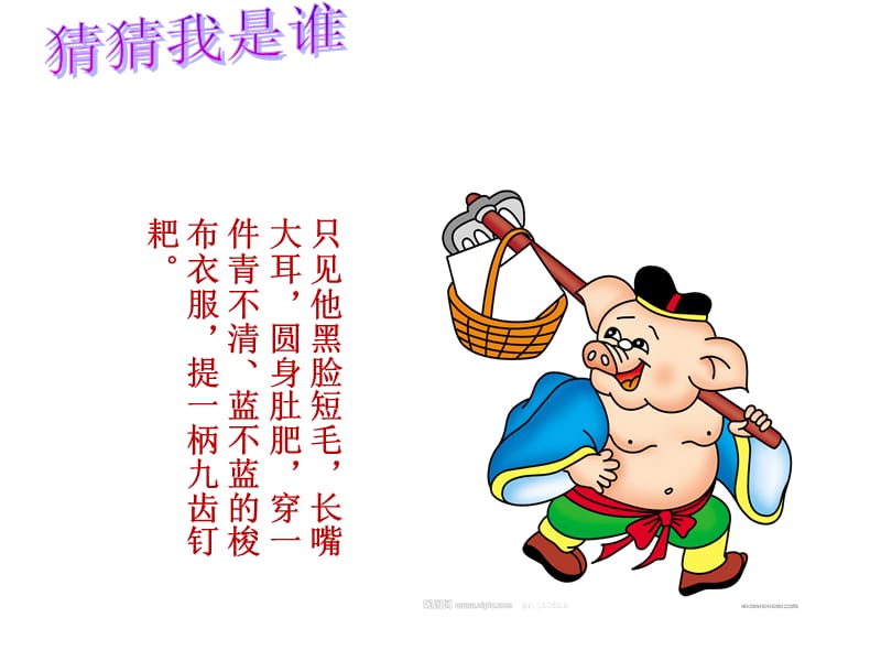 外貌描写课前游戏课件.ppt_第3页