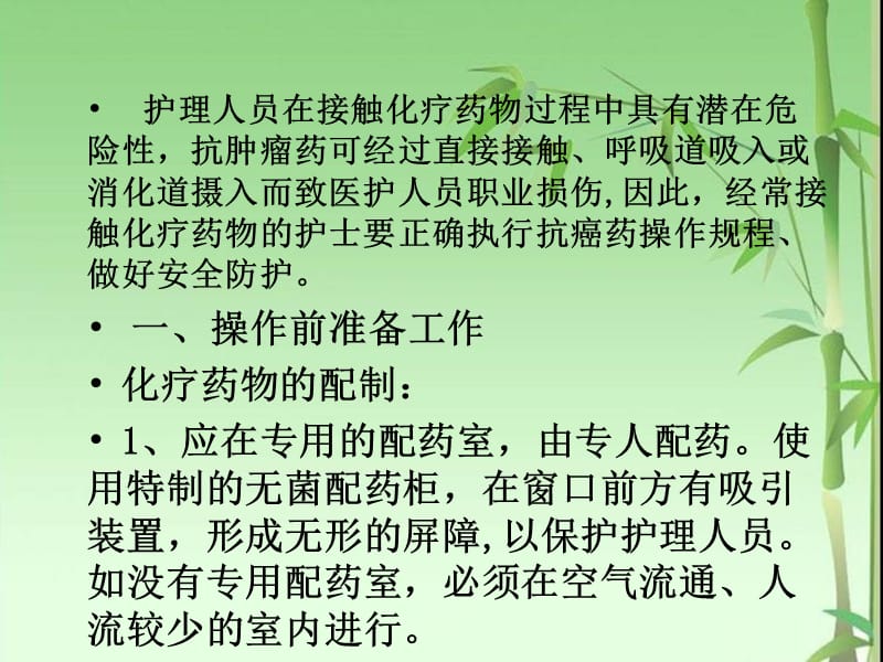 常见化疗药物使用注意事项.ppt_第2页