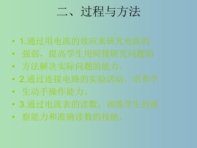 八年级物理上册《5.4 电流的强弱》课件2 新人教版.ppt_第3页