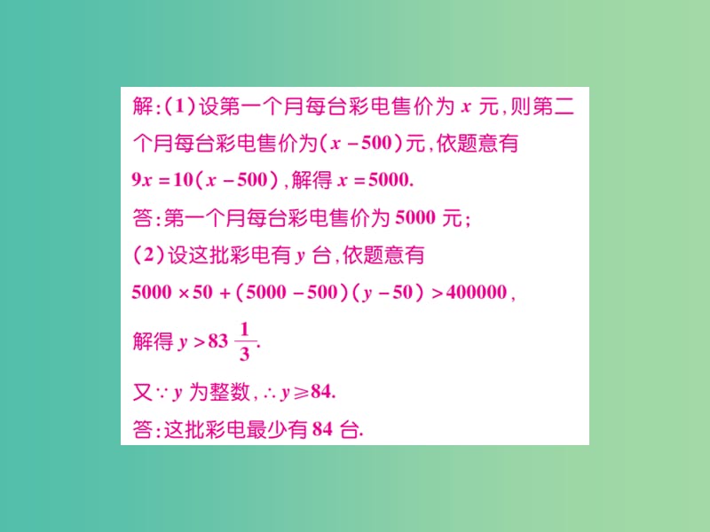 中考数学二轮复习 专题六 方程 不等式与函数的应用型问题精练课件.ppt_第2页