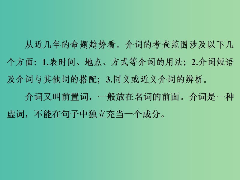 中考英语二轮复习 语法精析强化训练 第五讲 介词课件 外研版.ppt_第2页