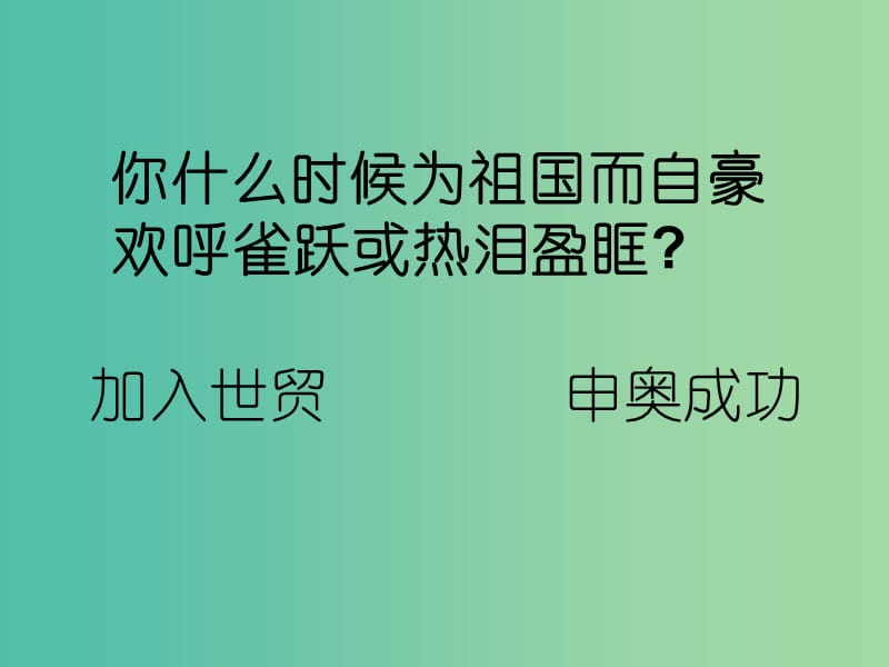 七年级语文下册 第二单元 7《最后一课》同步教学课件 新人教版.ppt_第2页