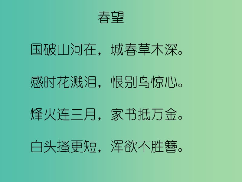 七年级语文下册 第二单元 7《最后一课》同步教学课件 新人教版.ppt_第3页